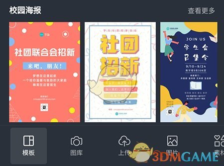 《canva》更换模板方法