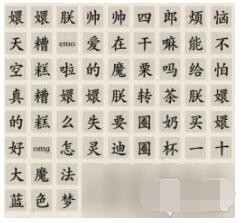 《这不是汉字》四郎热梗通关攻略大全